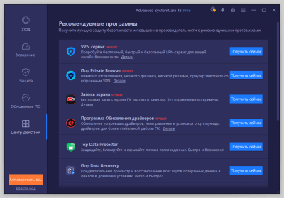 Screenshot of the application Advanced SystemCare Free - #5