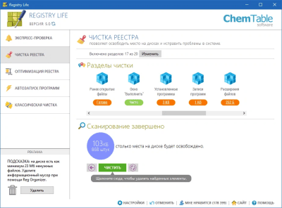 Screenshot of the application Registry Life - #2