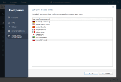 Screenshot of the application Auslogics Registry Defrag - #5