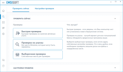 Screenshot of the application Emsisoft Emergency Kit - #2