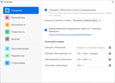Screenshot of the application 1Password - #2