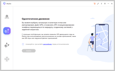 Screenshot of the application Tenorshare iAnyGo - #2