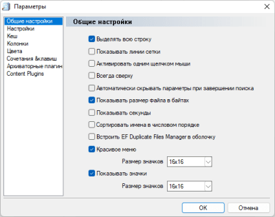 Screenshot of the application EF Duplicate Files Manager - #3