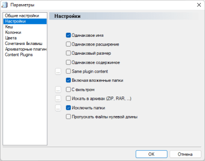 Screenshot of the application EF Duplicate Files Manager Portable - #4