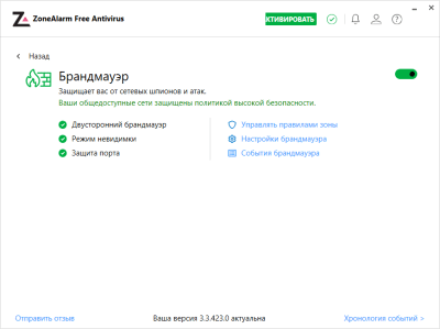 Screenshot of the application ZoneAlarm Free Antivirus - #3