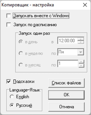 Screenshot of the application File Copy Manager - #2