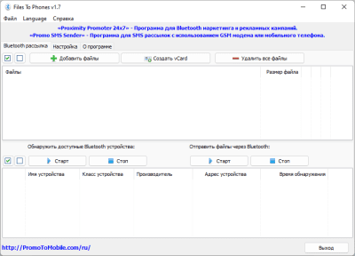 Screenshot of the application Files To Phones - #2