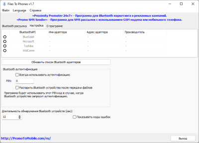 Screenshot of the application Files To Phones - #3