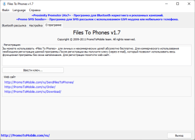 Screenshot of the application Files To Phones - #4
