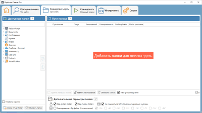 Screenshot of the application DigitalVolcano Duplicate Cleaner - #3