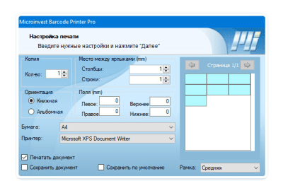 Screenshot of the application Microinvest Barcode Printer Pro - #5