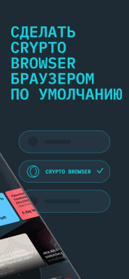 Screenshot of the application Opera Crypto Browser - #5