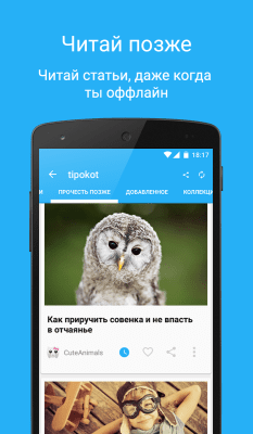 Screenshot of the application Surfingbird - #3