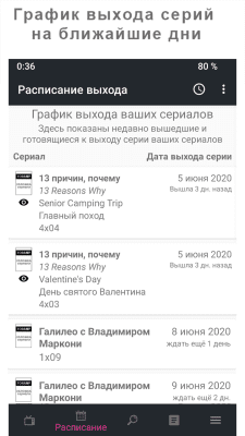 Screenshot of the application Toramp - series schedule - #3