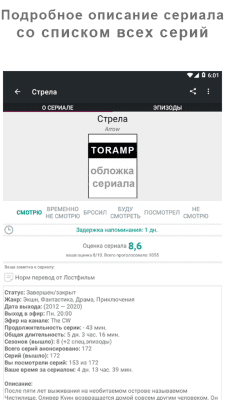 Screenshot of the application Toramp - series schedule - #4