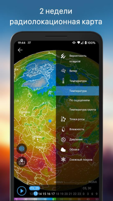 Screenshot of the application Weawow - #2