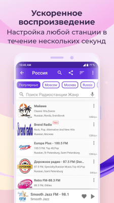Screenshot of the application FM radio - #2