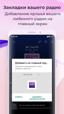 Screenshot of the application FM radio - #6