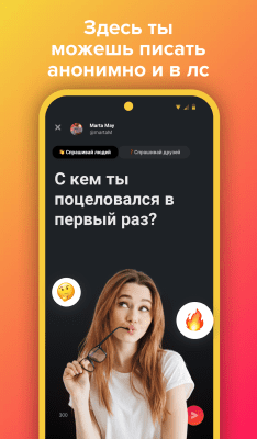Screenshot of the application Askfm - #2