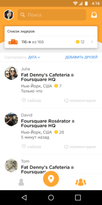 Screenshot of the application Foursquare Swarm - #3