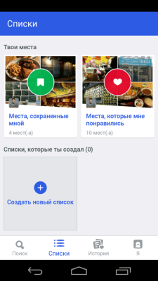 Screenshot of the application Foursquare - #4
