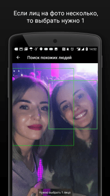 Screenshot of the application Search Face - #2