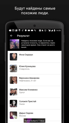 Screenshot of the application Search Face - #3