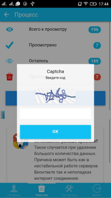 Screenshot of the application CleanerVK - #5