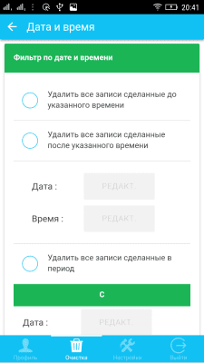 Screenshot of the application CleanerVK - #7