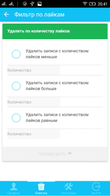 Screenshot of the application CleanerVK - #8
