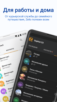 Screenshot of the application Zello radio - #2