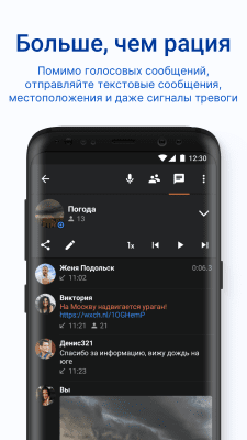 Screenshot of the application Zello radio - #4
