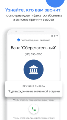 Screenshot of the application Google Phone - #2