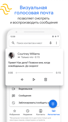 Screenshot of the application Google Phone - #4