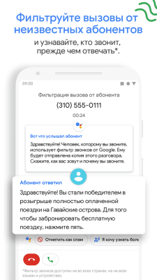 Screenshot of the application Google Phone - #5