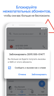Screenshot of the application Google Phone - #6