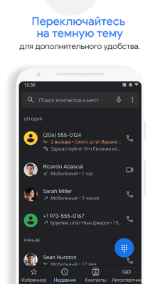 Screenshot of the application Google Phone - #7