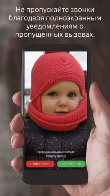 Screenshot of the application Full Screen Caller ID - #4