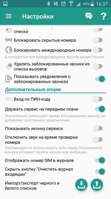 Screenshot of the application Don't call me - call blocker (anti-collector) - #6