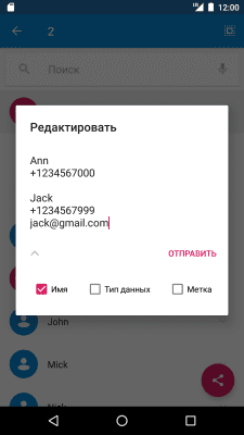Screenshot of the application Share Contact - #3