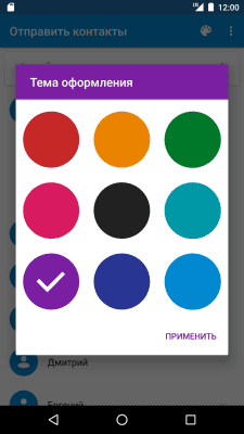 Screenshot of the application Share Contact - #4