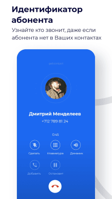 Screenshot of the application Getcontact - #3