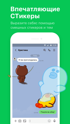 Screenshot of the application LINE - #2
