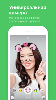 Screenshot of the application LINE - #6