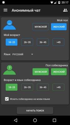 Screenshot of the application Anonymous chat - #2