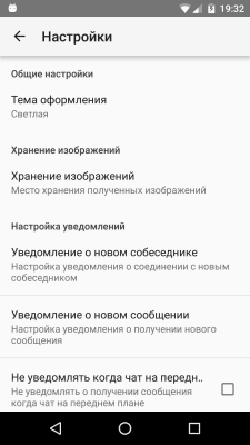 Screenshot of the application Anonymous chat - #5
