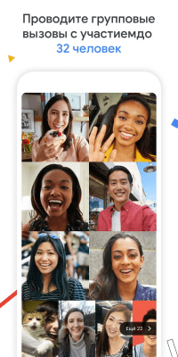 Screenshot of the application Google Duo - #2