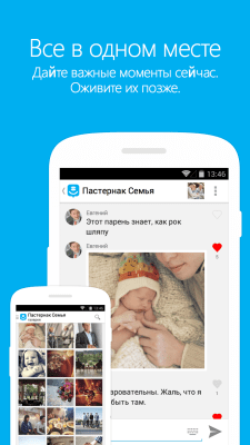 Screenshot of the application GroupMe - #2