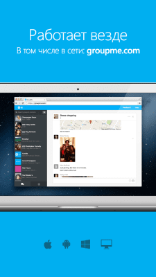 Screenshot of the application GroupMe - #5