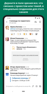 Screenshot of the application Slack Android - #2